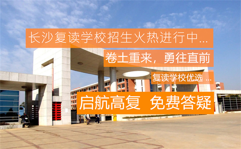 _今年湘西高考学校排名_湘西2021中考复读政策