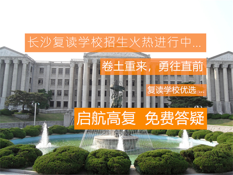 龙山复读学校官网__龙山复读费用
