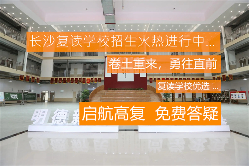 2025湘潭县云龙中学小班制高考复读班招生简章及报名指南