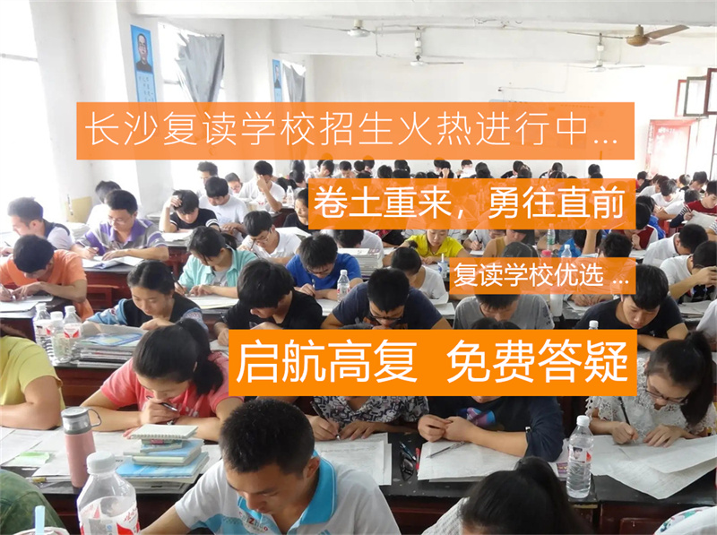 2025年长沙市金海高级中学招生简章——高复招生