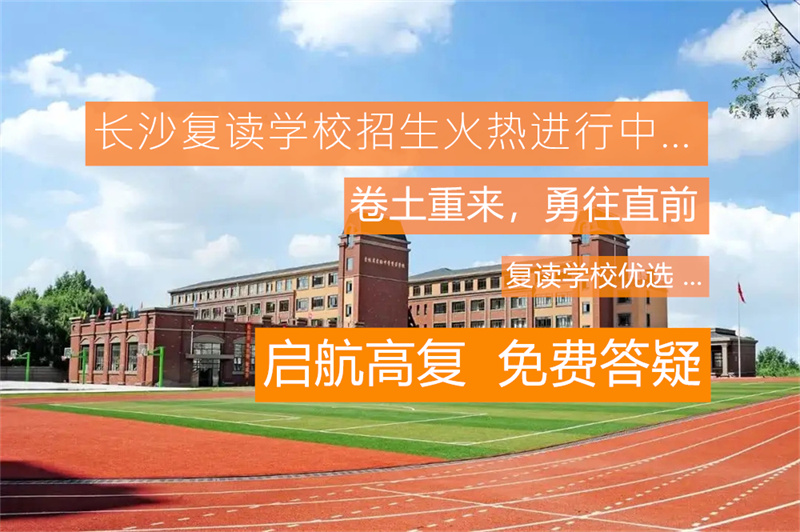 湘潭县云龙中学高考复读升学率分析及2023年最新数据