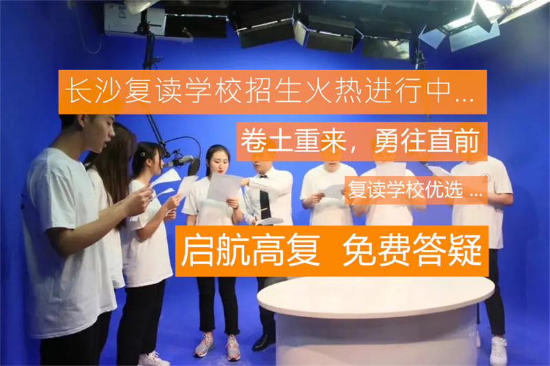 湘潭云龙中学复读班_湘潭云龙复读学校_