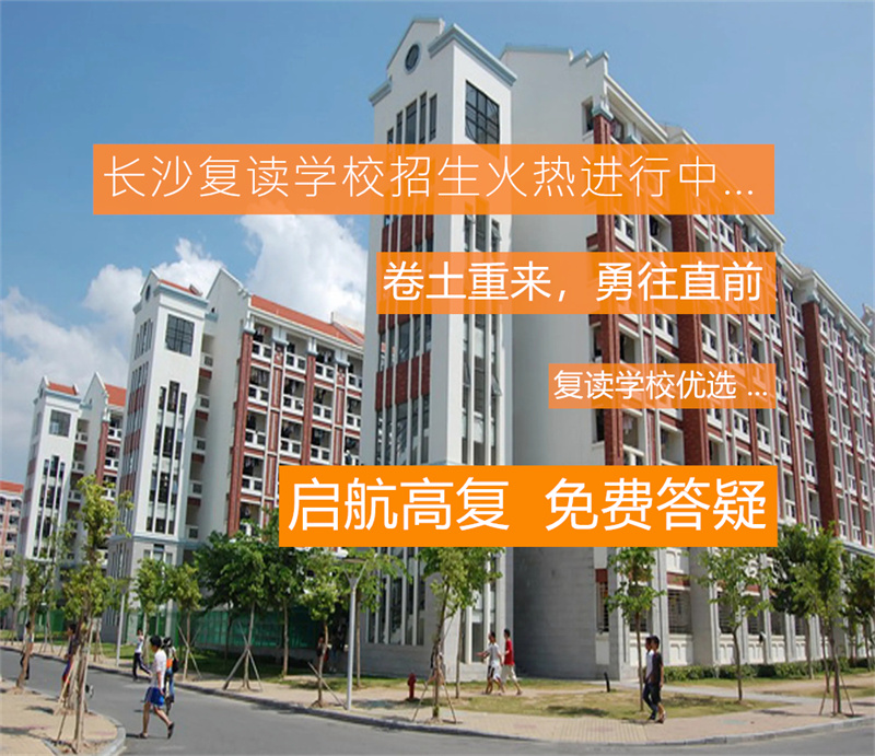 湘西龙山县复读学校全攻略：选择、费用、师资与升学率详解