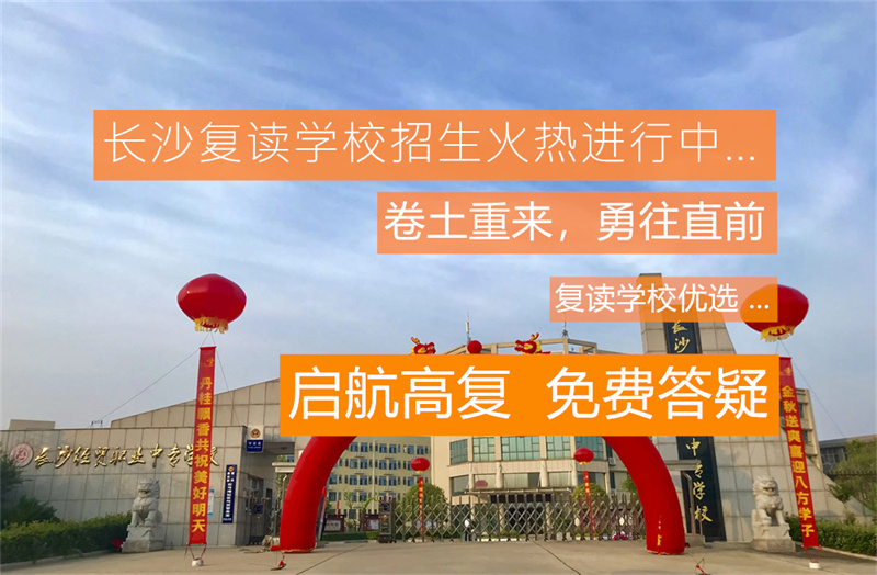 长沙金海中学高中排名及综合实力解析，家长必看