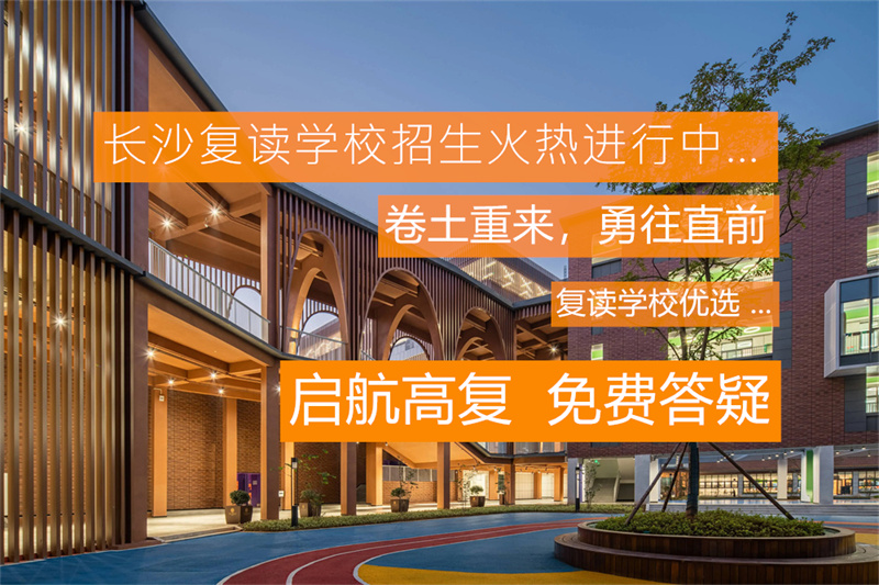 湘潭市里仁高级中学高考复读学校教学质量与口碑全面解析