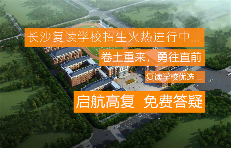 湘潭县一中复读__湘潭有哪些高三复读学校