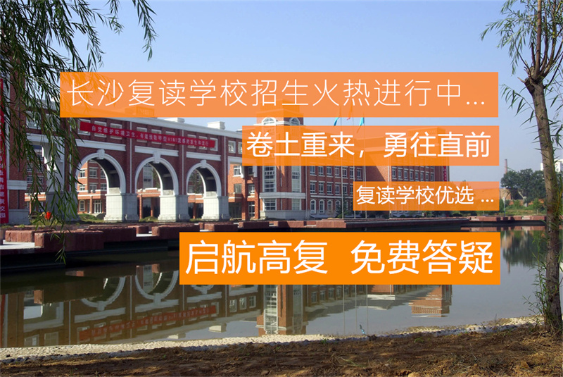 怀化中方县复读学校推荐与选择指南：如何挑选最适合的复读学校