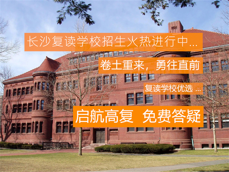 新宁县崀山培英学校高复班学校概况及招生信息详细介绍