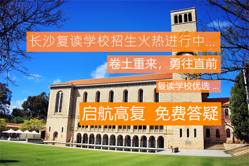 2025湘潭市里仁高级中学复读班学籍处理指南及注意事项
