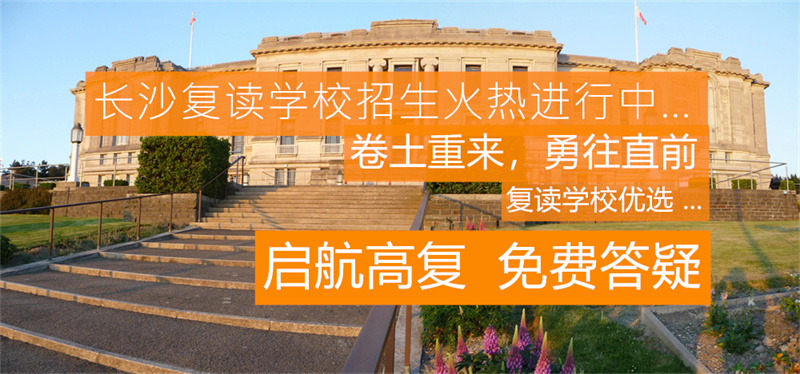 2025年湘潭市里仁高级中学高考复读住宿费标准及收费标准解析