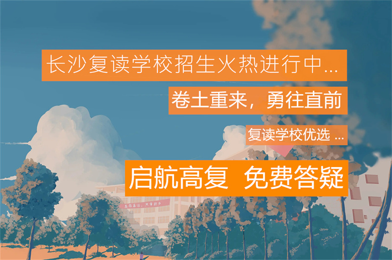 长沙市恒定高级中学：优质教育资源与卓越教学成果的完美结合