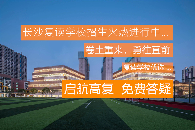 隆回县3所普通高中接受市级督导评估，全面提升教育质量