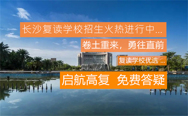 _湖南复读学校寒假封闭管理：破茧成蝶的逆袭之路_湖南复读学校寒假封闭管理：破茧成蝶的逆袭之路