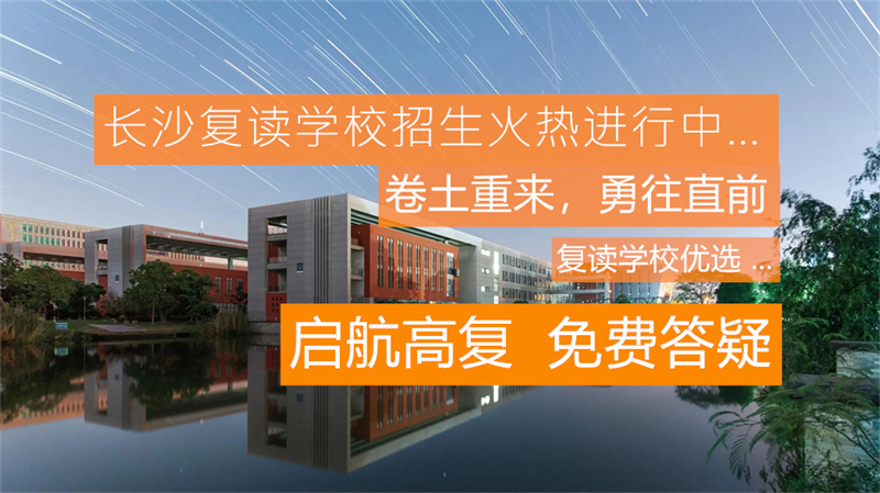 异地高考湖南_新高考湖南复读政策_