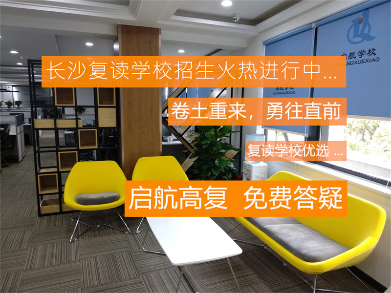 湖南复读学校本科上线率对比：数据背后的择校逻辑__湖南复读学校本科上线率对比：数据背后的择校逻辑