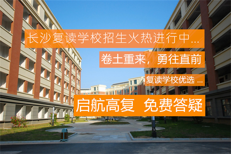 桃江玉潭学校高中部_玉潭高中部_桃江玉潭学校高中