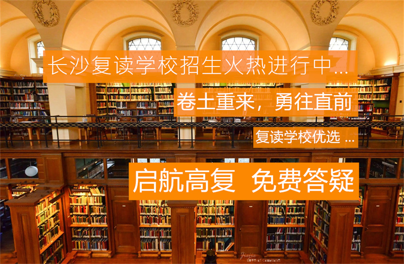 湖南永州市高考复读学校有哪些？2025最新永州复读学校排名与汇总