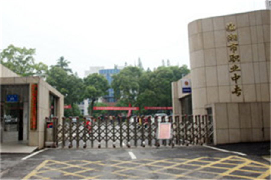 临湘市职业中专