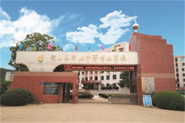 衡山县职业中等专业学校