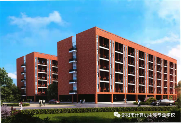 邵阳市计算机普通中等专业学校