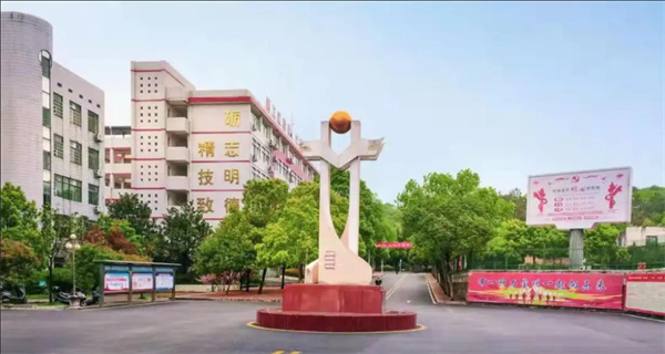 耒阳市中等职业技术学校
