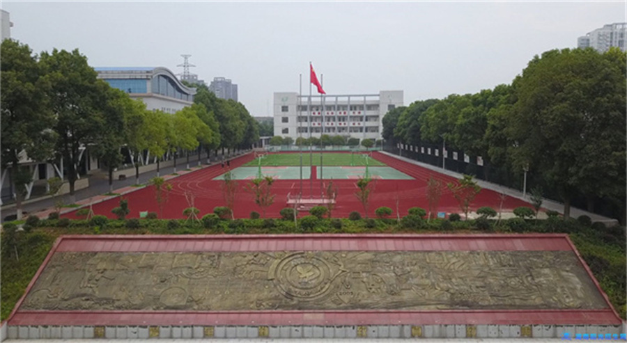 益阳市自立职业技术学校