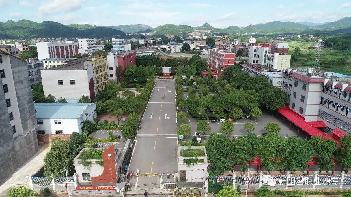 新田县职业中等专业学校