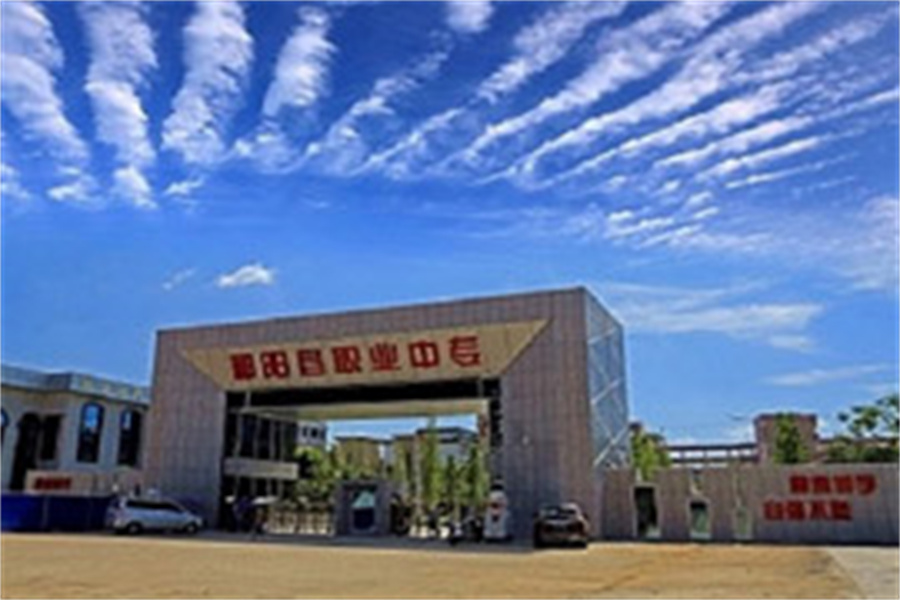 祁阳县职业中等专业学校