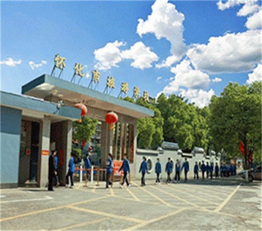 怀化市旅游学校