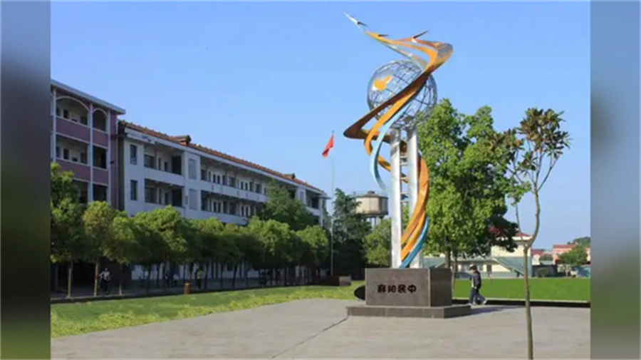 麻阳苗族自治县职业中等专业学校