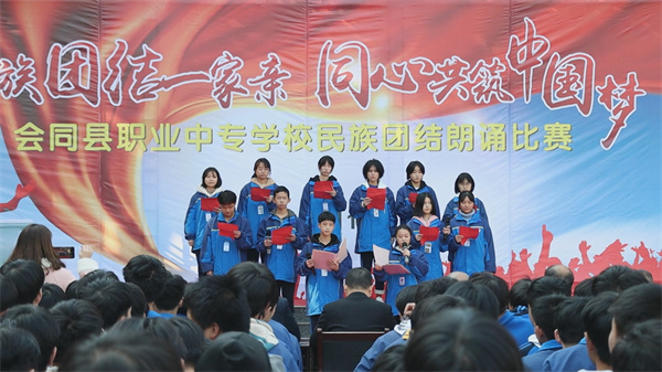 会同县职业中专学校