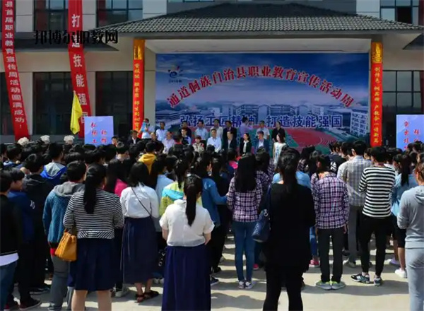 通道侗族自治县职业技术学校