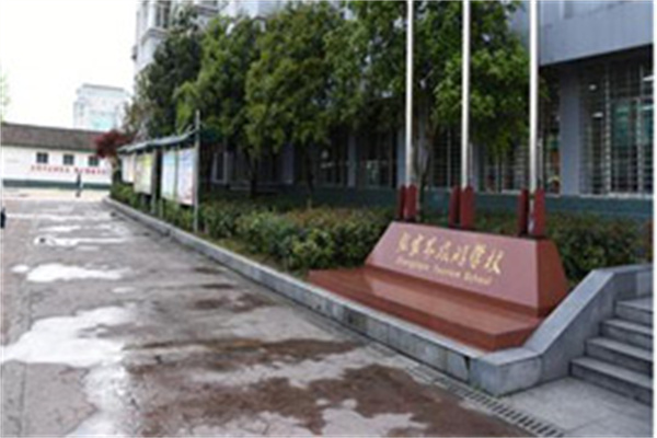 张家界旅游学校