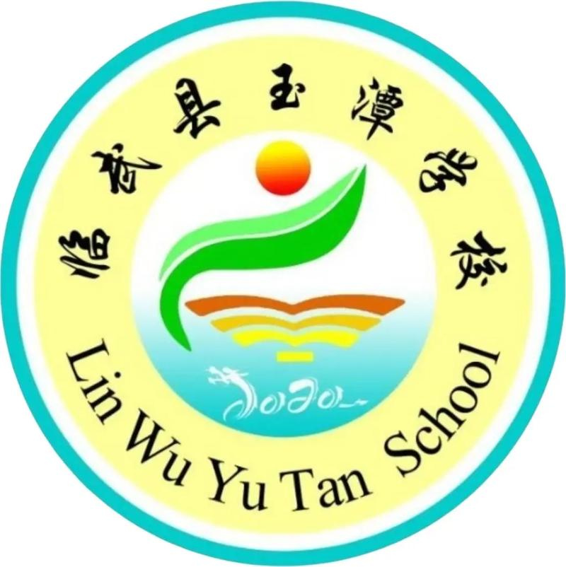 临武县玉潭学校