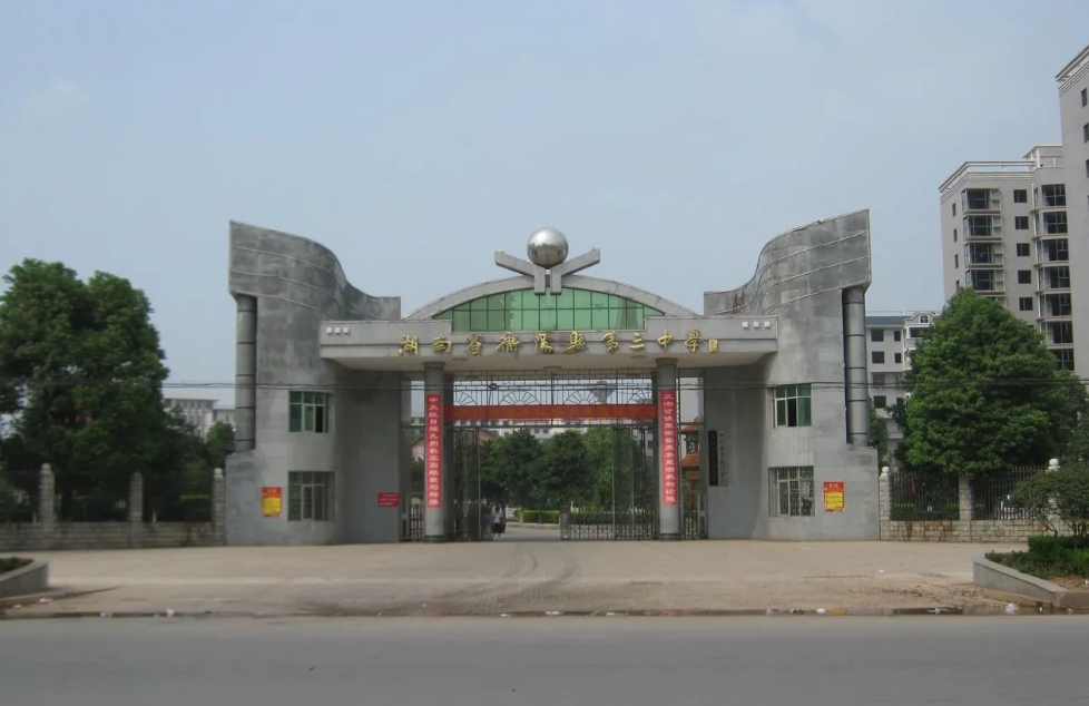 衡阳县三中复读中心