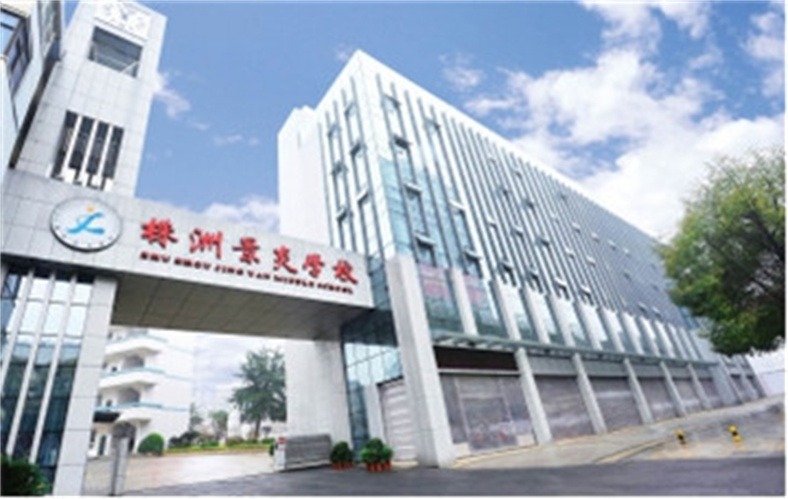 株洲景炎高考复读学校