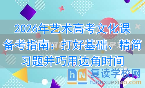_文化课对于艺考生的重要性_文化课对艺术生的重要性