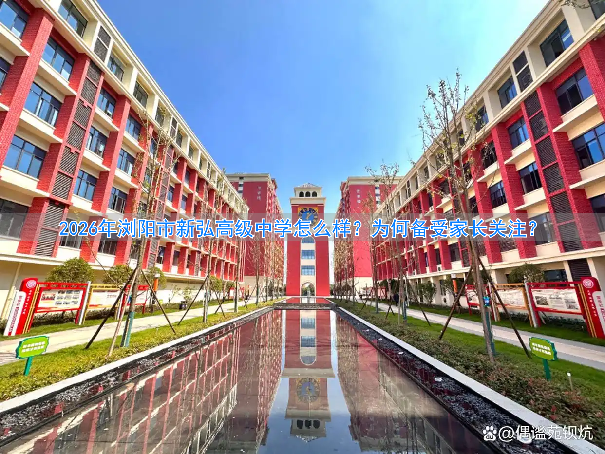 _浏阳市高中学校排名及所在地_浏阳高中哪所学校最好