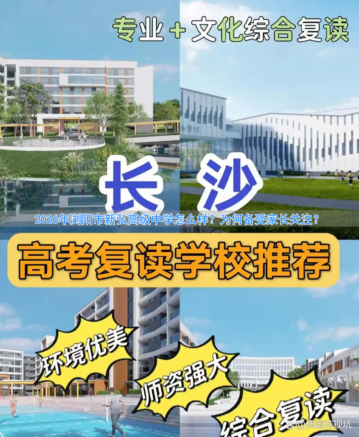 浏阳高中哪所学校最好__浏阳市高中学校排名及所在地