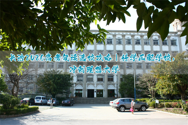 _长沙高考政策2020_长沙网上高考冲刺培训学校