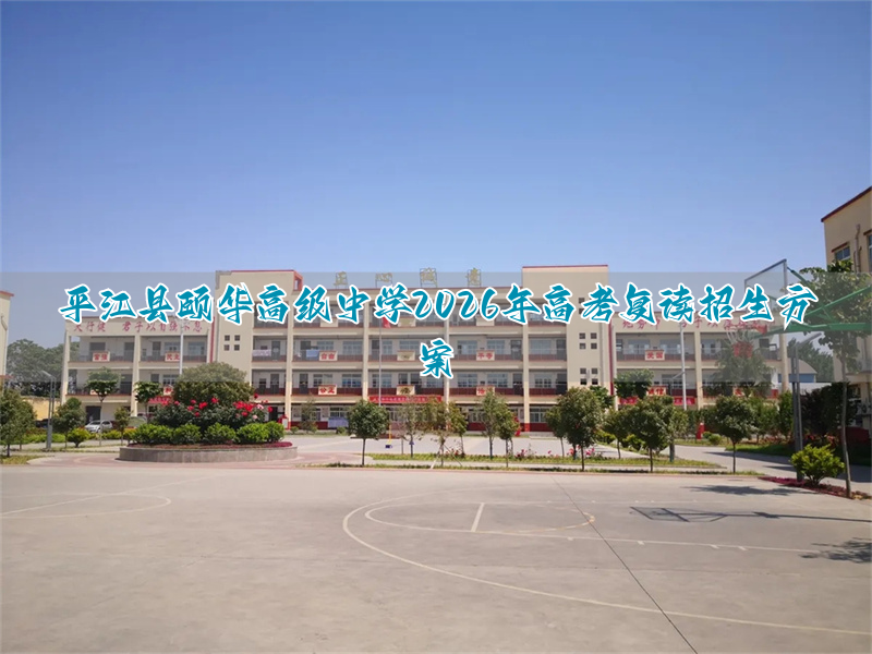 颐和高中招生办电话_2015高考复读两年政策_