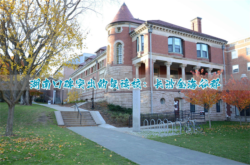 长沙复读的名校__湖南长沙的复读学校