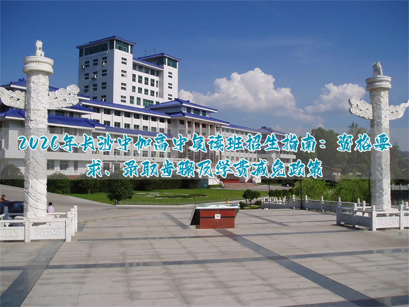 _长沙高校招生_长沙高考生优惠