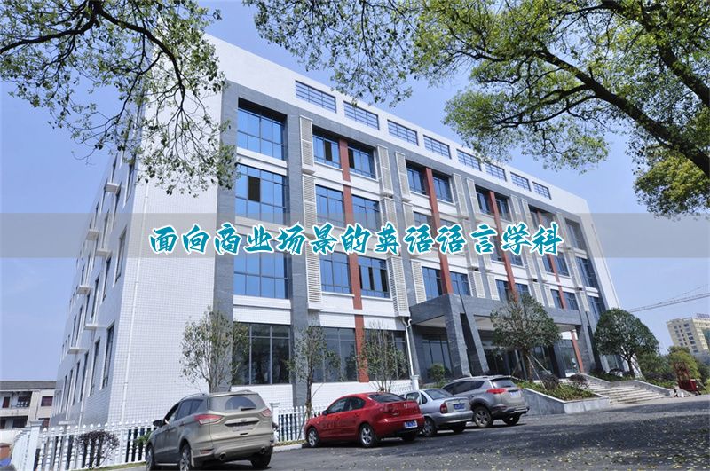 商务英语专业学什么__商务英语专业代码