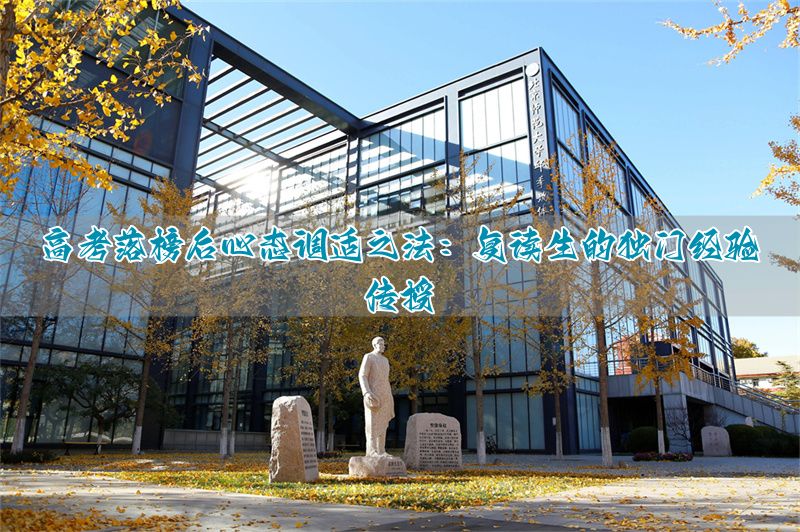 _高考失利复读是要复读几年_高考失利后复读心得