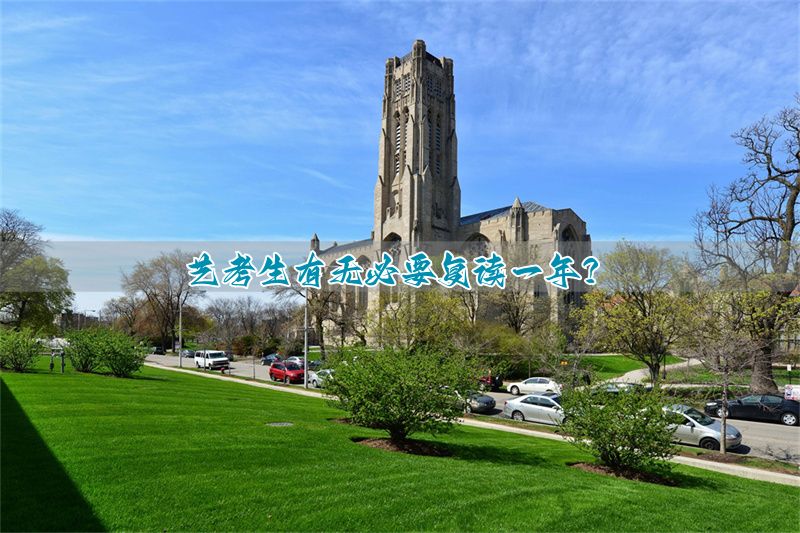 艺术生复读一定要挂学校吗_必要复读艺考生有哪些学校_