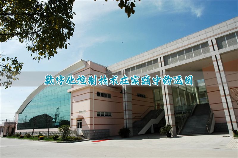 数控技术应用技术_应用数控技术的关键工序是什么_