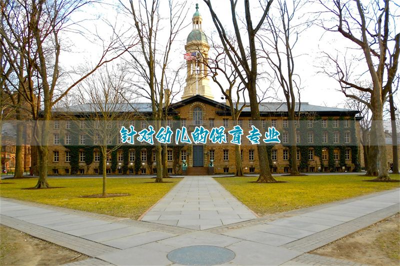 保育幼儿专业培训内容__保育幼儿专业知识