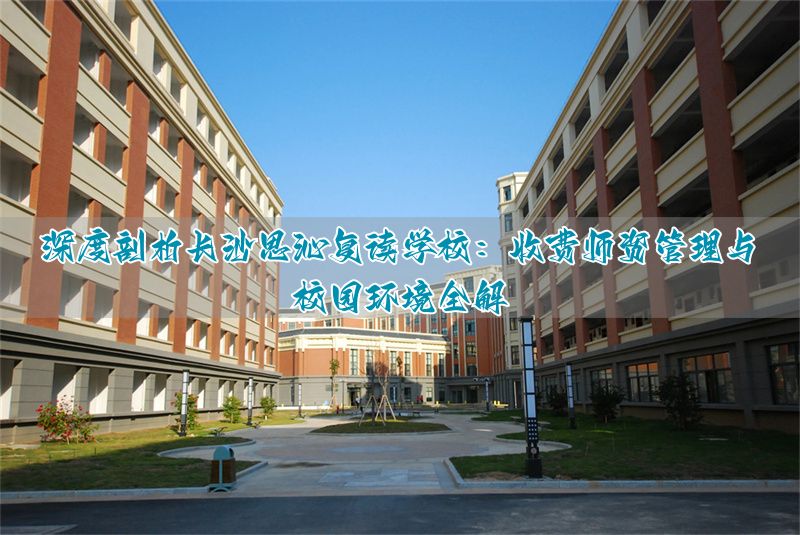 _长沙化妆学校师资_深圳厚德书院复读师资怎样