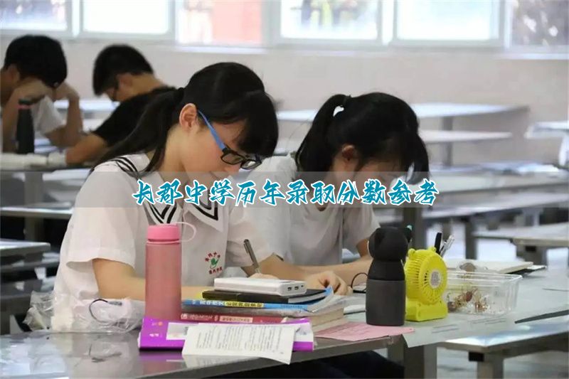 长郡中学的分数线__长郡中学高考分数